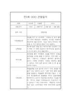 만5세 평가제 2학기 관찰일지 및 총평 (6개영역 관찰기록일지)-1
