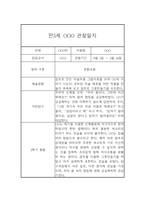 만5세 평가제 2학기 관찰일지 및 총평 (6개영역 관찰기록일지)-2