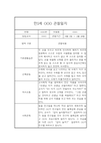 만5세 평가제 2학기 관찰일지 및 총평 (6개영역 관찰기록일지)-3