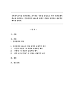 사회복지조사를 인과관계로 조사하는 이유를 중심으로 하여 인과관계의 개념을 정리하고, 인과관계의 3요소에 대해서 개념을 설명하고 실질적인 예시를 들어라.-1
