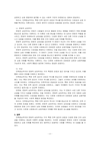 민족중심주의와 문화적 상대주의를 비교설명 하시오-2