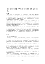 태내 발달 단계를 기록하고 각 단계에 대해 설명하시오-1