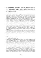 표준보육과정과 누리과정의 개념 및 차이점을 설명하고, 영유아교사의 역할과 교직의 변화에 대한 자신의 생각을 기술하시오-1