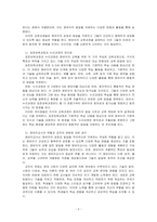 표준보육과정과 누리과정의 개념 및 차이점을 설명하고, 영유아교사의 역할과 교직의 변화에 대한 자신의 생각을 기술하시오-2