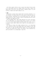 표준보육과정과 누리과정의 개념 및 차이점을 설명하고, 영유아교사의 역할과 교직의 변화에 대한 자신의 생각을 기술하시오-3