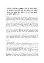 2008년 노인장기요양보험제도가 도입 후 사회복지조직이 영리조직이 나타나고 있다 이에 영리조직이 사회복지서비스의 제공에 있어 바람직한~-1