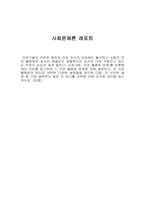 사회문제론-1