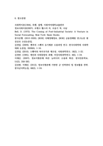 정보사회와행정-6