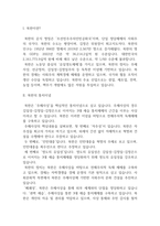 국어국문학과 4학년 문화통합론과 북한문학-2