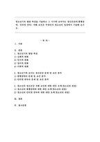 청소년기의 발달 특성을 기술하고 그 시기에 보여지는 정신건강의(품행장애, 인터넷 중독) 저해 요인은 무엇인지 청소년의 입장에서 기술해 보시오.-1