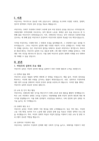 여성주의 실천의 비판적 견해에는 어떤 것이 있는지 찾아보고 그에 대한 자신의 의견을 개진하시오-2
