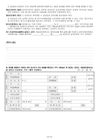 1-1주택임대차계약서(부록)-2