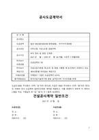 공사 도급계약서(양식)-2