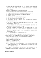 공사 도급계약서(양식)-4