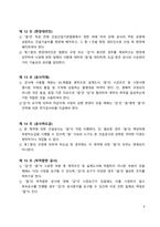 공사 도급계약서(양식)-9