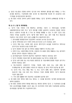 공사 도급계약서(양식)-12