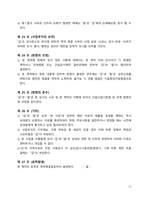 공사 도급계약서(양식)-13