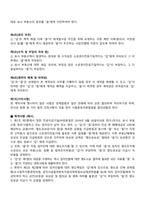 부동산(토지,건물 계약서)_집합건물,지분계약_개발회사 사용-2