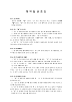 폐기물 처리계약서 표준양식-2
