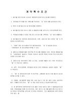 폐기물 처리계약서 표준양식-5