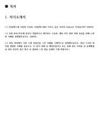 24년 GS칼텍스 영업시설관리 고품격 합격자기소개서-2