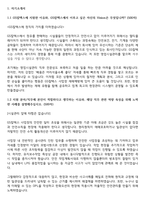 24년 GS칼텍스 영업시설관리 고품격 합격자기소개서-3