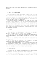 태권도 승급심사제도의 현황과 개선방안에 대하여 논하시오0-4