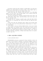 태권도 승급심사제도의 현황과 개선방안에 대하여 논하시오0-9