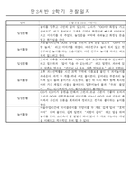 만3세 9월~2월 2학기 놀이와 일상 관찰일지 61명-9