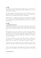긴급복지지원 제도가 제정된 배경을 정리해보시오-2