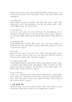긴급복지지원 제도가 제정된 배경을 정리해보시오-3
