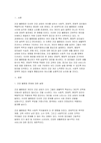 사회문제론 기말, 교재 6장 건강 불평등 문제를 비롯해 여러 자료를 참고하여 1) 건강 불평등 문제에 관해 설명하고 2) 건강 불평등의 원인과 관련한 다양한 설명들을 정리한 다음 3) 이러한 설명 중 가장 설득력이 높은 것 하나를 선택해 이에 근거해 대안을 제시하시오-3