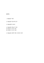 동물실험 유용성과 최근추세 연구 및 동물실험 찬성,반대 논거정리 및 동물실험 찬반에 대한 나의의견-2