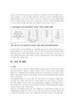 여가스포츠활동 참여가 청소년의 도덕성 및 사회적 관계에 미치는 영향-5