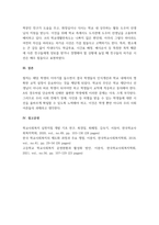 학교사회복지론_학교생활에 어려움을 겪는 청소년의 사례를 한가지 선택해 자세히 묘사하고, 이들이 보다 행복한 학교생활을 하기 위해 어떠한 변화가 필요할지 대안에 대한 자신의 의견을 기술하세요 여기서 변화의 대상은 특정한 사람, 학교, 정책, 법 제도 등이 될 수 있습니다-4