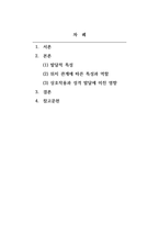 가족관계론_나와 나의 형제자매와의 관계를 1)발달적 특성, 2)위치관계에 따른 특성과 역할, 3)상호작용과 성격 발달에 미친 영향을 중심으로 분석해 보시오-2