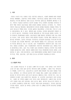 가족관계론_나와 나의 형제자매와의 관계를 1)발달적 특성, 2)위치관계에 따른 특성과 역할, 3)상호작용과 성격 발달에 미친 영향을 중심으로 분석해 보시오-3