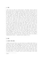 가족복지론_맞벌이 가족의 사회문제와 그 해결방안에 대해 논하시오-3