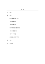 경영정보시스템_고객관계관리(CRM)의 정의와 국내기업의 활용사례를 설명하시오-2