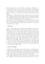 경영정보시스템_고객관계관리(CRM)의 정의와 국내기업의 활용사례를 설명하시오-6