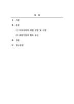 경제학개론_과점기업들이 서로 싸우기보다는 협조하도록 만드는 유인이 있다면 그것은 무엇이며, 우리나라의 과점산업 또는 과점시장의 사례를 제시하시오-2