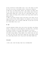 경제학개론_과점기업들이 서로 싸우기보다는 협조하도록 만드는 유인이 있다면 그것은 무엇이며, 우리나라의 과점산업 또는 과점시장의 사례를 제시하시오-4