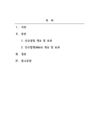 국제경영_기업이 해외시장에 직접투자 할 경우, 신규설립과 현지기업의 인수합병의 장단점을 비교하시오-2
