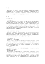국제경영_기업이 해외시장에 직접투자 할 경우, 신규설립과 현지기업의 인수합병의 장단점을 비교하시오-3