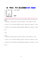 기초미시경제론_1 대체효과와 소득효과를 통해 수요의 법칙이 성립하는 근거를 설명하시오 2 소비자의 소득이 증가할 때 한 재화의 균형가격은 어떻게 되는지 설명하시오 3 무차별곡선이 왜 우하향하면서 원점에 대해 볼록한 형태를 갖는지 설명하시오-1