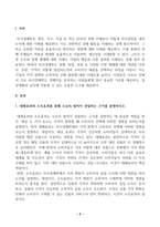 기초미시경제론_1 대체효과와 소득효과를 통해 수요의 법칙이 성립하는 근거를 설명하시오 2 소비자의 소득이 증가할 때 한 재화의 균형가격은 어떻게 되는지 설명하시오 3 무차별곡선이 왜 우하향하면서 원점에 대해 볼록한 형태를 갖는지 설명하시오-2