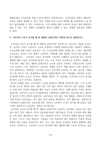 기초미시경제론_1 대체효과와 소득효과를 통해 수요의 법칙이 성립하는 근거를 설명하시오 2 소비자의 소득이 증가할 때 한 재화의 균형가격은 어떻게 되는지 설명하시오 3 무차별곡선이 왜 우하향하면서 원점에 대해 볼록한 형태를 갖는지 설명하시오-4