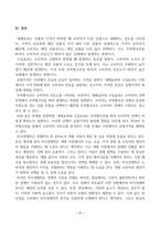 기초미시경제론_1 대체효과와 소득효과를 통해 수요의 법칙이 성립하는 근거를 설명하시오 2 소비자의 소득이 증가할 때 한 재화의 균형가격은 어떻게 되는지 설명하시오 3 무차별곡선이 왜 우하향하면서 원점에 대해 볼록한 형태를 갖는지 설명하시오-7