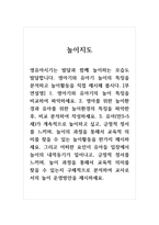 놀이지도_영유아시기는 발달과 함꼐 놀이하는 모습도 발달합니다 영아기와 유아기 놀이의 특징을 분석하고 놀이활동을 직접 제시해 봅시다-1