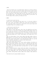 놀이지도_영유아시기는 발달과 함꼐 놀이하는 모습도 발달합니다 영아기와 유아기 놀이의 특징을 분석하고 놀이활동을 직접 제시해 봅시다-3